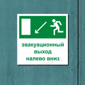 Наклейка «Указатель эвакуационного выхода налево вниз»