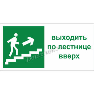 Наклейка «Эвакуационный выход по лестнице вверх»