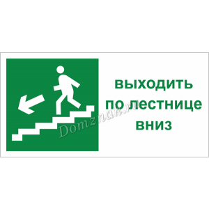 Наклейка «Эвакуационный выход по лестнице вниз»